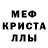 МЕТАМФЕТАМИН кристалл Bulkina Alexandra