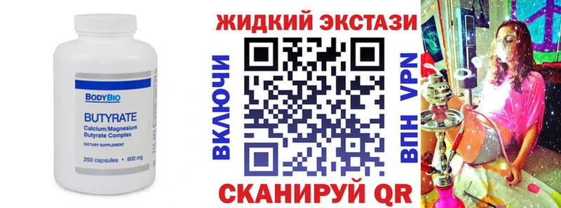 Бутират Butirat Купить где Ермолино