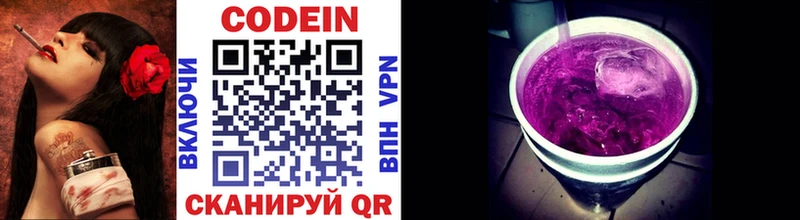 Codein напиток Lean (лин)  Купить закладки  Ермолино 