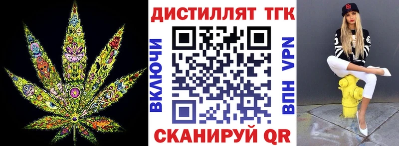 ТГК жижа  Купить закладки  Ермолино 